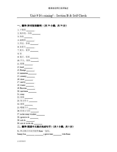 鲁教版五四制英语六年级下册Unit 9 It's raining! - Section B