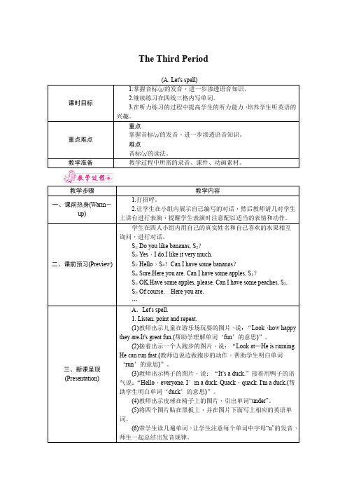 人教PEP版三年级英语下册  Unit5   The Third Period 教案