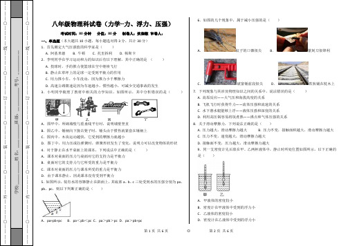 教科版物理八年级下学期期中考试试卷(含答卷答案)