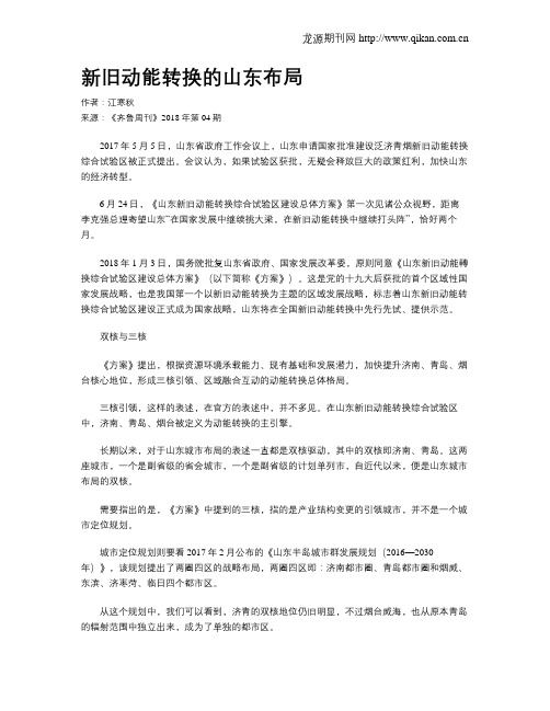 新旧动能转换的山东布局