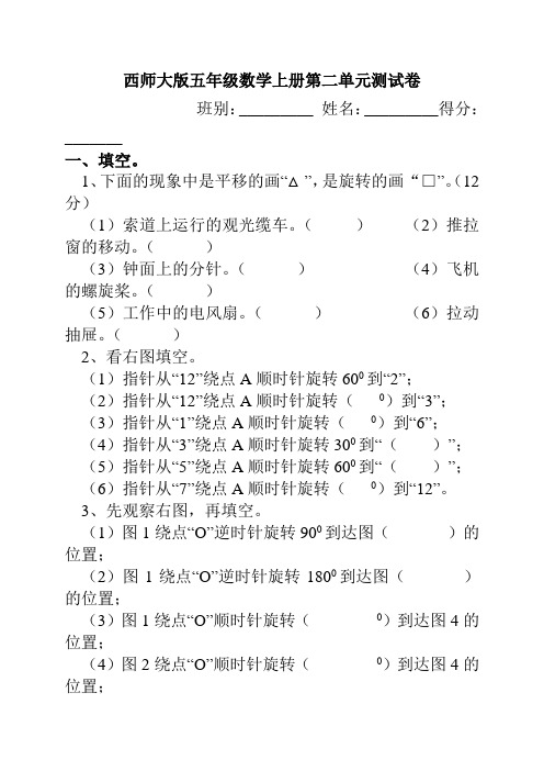 五年级数学上册第二单元图形的平移、旋转与对称测试题