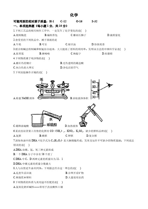 2024年吉林省松原市前郭县南部学区中考第五次模拟测试化学试卷(含答案)