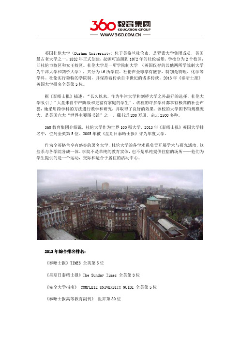 英国杜伦大学排名