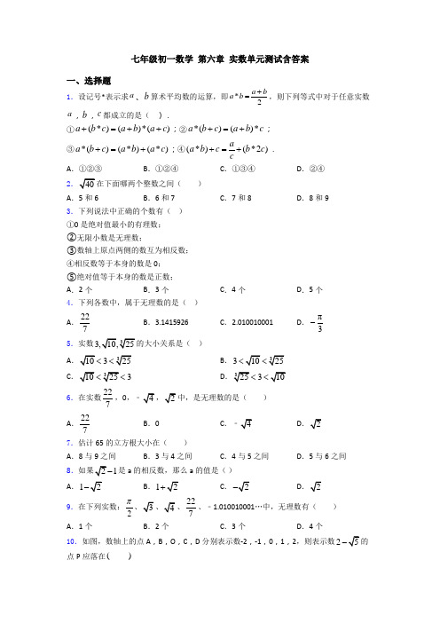 七年级初一数学 第六章 实数单元测试含答案