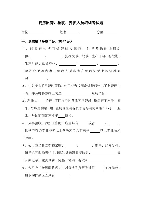 质管、验收、养护人员培训考试题