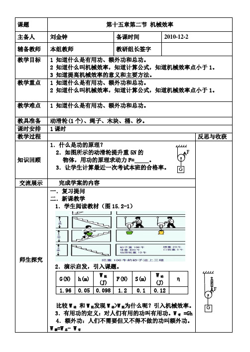 第十五章第二节 机械效率教案