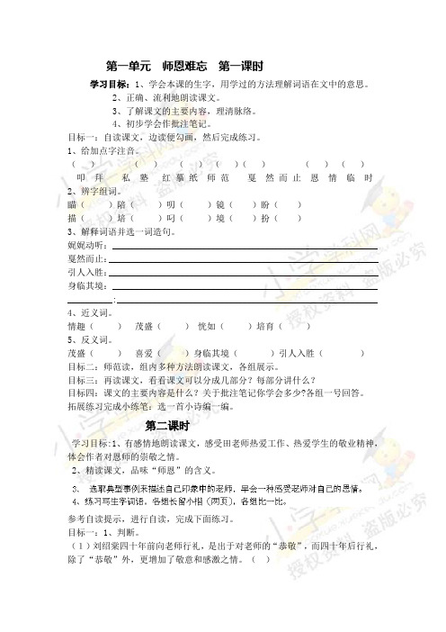 四年级上语文导学案-师恩难忘-