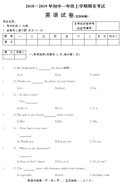 2018~2019年初一上学期期末试卷及答案【英语】(QTH)