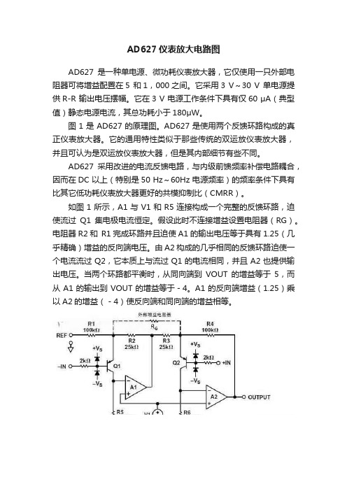 AD627仪表放大电路图