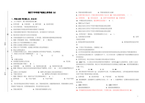 银行下半年客户经理上岗考试