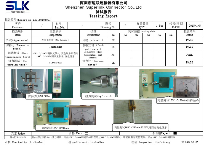 环氧树脂测试报告