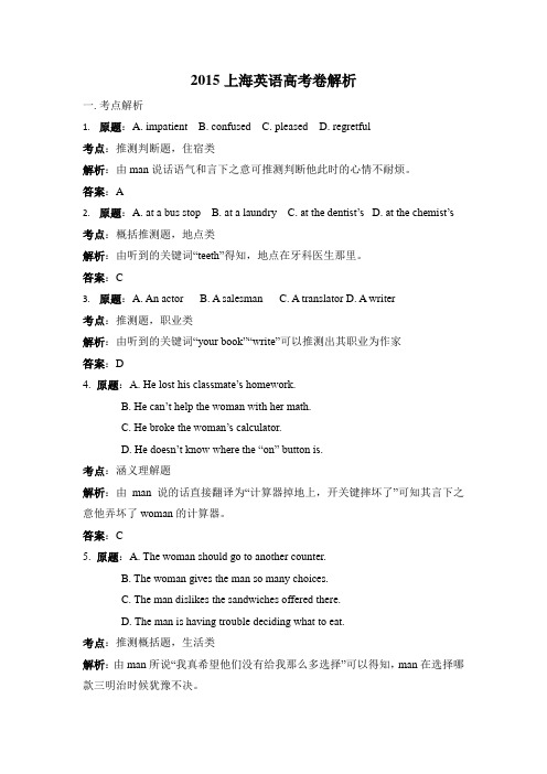 2015高考英语试卷考点分析