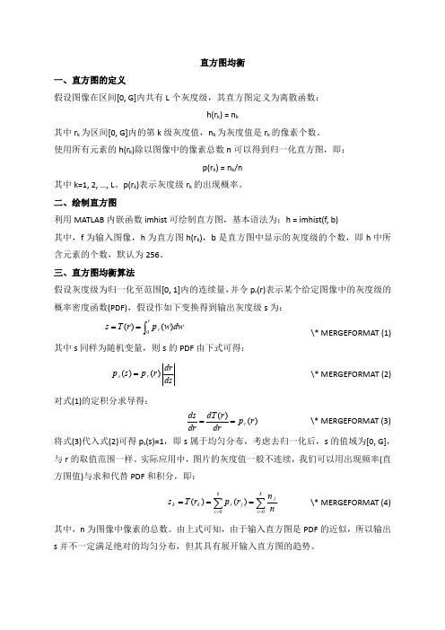 MATLAB直方图均衡算法