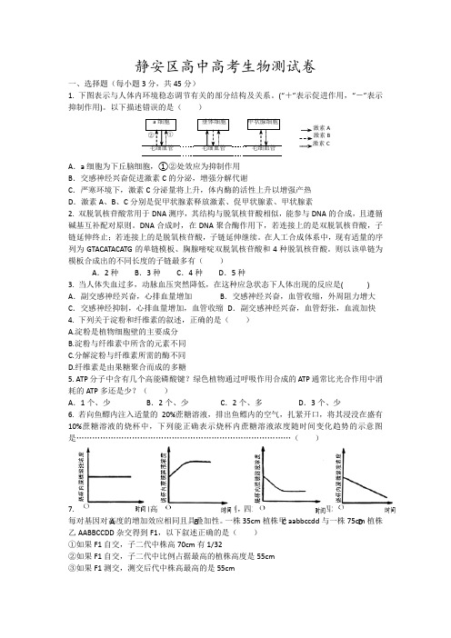 静安区高中高考生物测试卷17