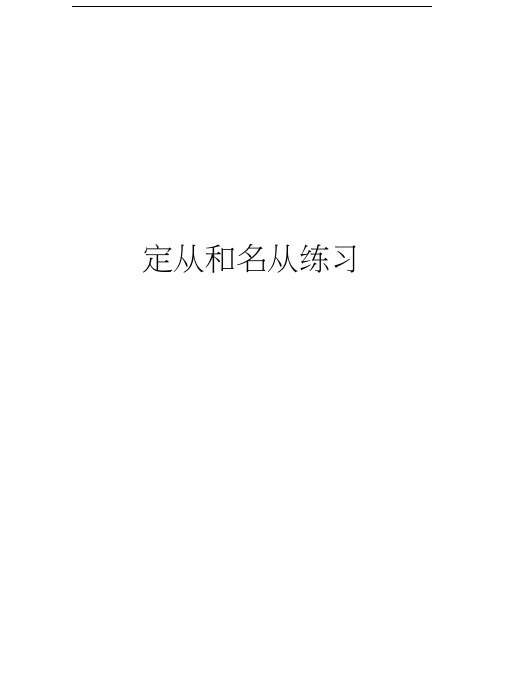 定从和名从练习教学内容