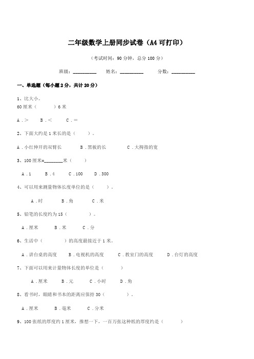 2020学年鲁教版二年级数学上册同步试卷(A4可打印)