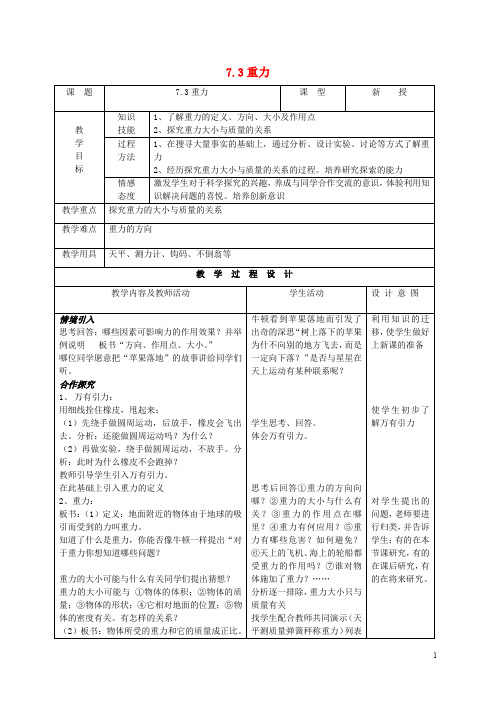 八年级物理下册 7.3重力教案 (新版)新人教版