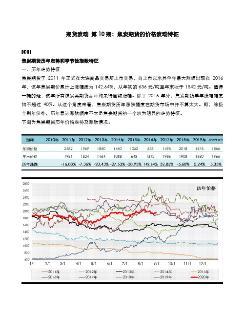 焦炭期货的价格波动特征分析报告