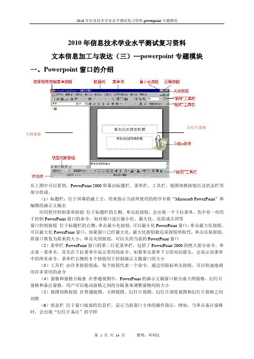 2010年信息技术学业水平测试powerpoint专题复习资料