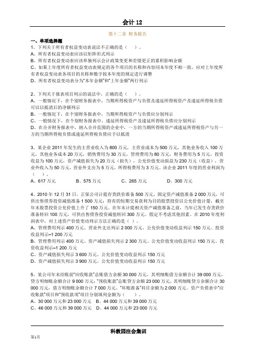 科教园会计魔鬼集训资(12)
