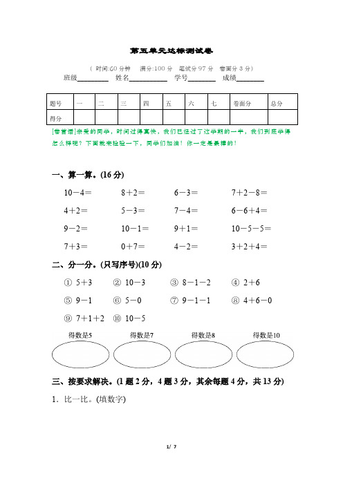 人教版一年级数学上册第五单元达标测试卷及答案