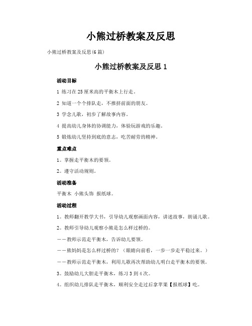 小熊过桥教案及反思