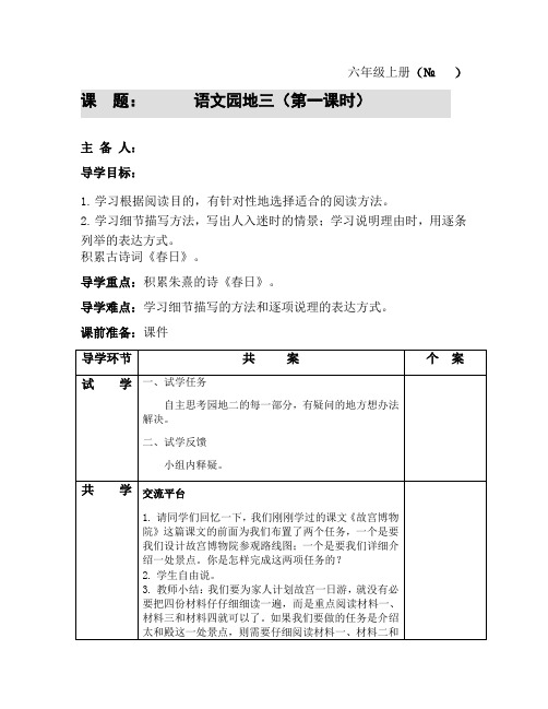 2024部编人教版小学语文六年级上册教学设计语文园地三1.docx