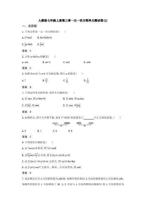 【3套试卷】人教版七年级上册数学第三章一元一次方程单元测试题(含答案).doc