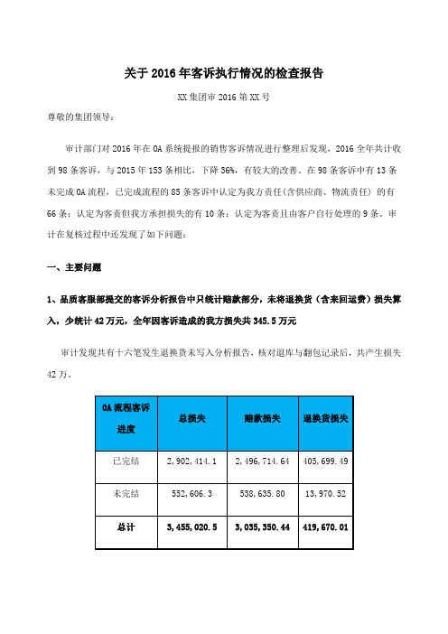 客诉分析报告