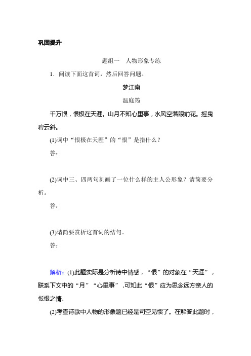 高考全程复习方略语文一轮复习课时作业+14+Word版含解析.doc