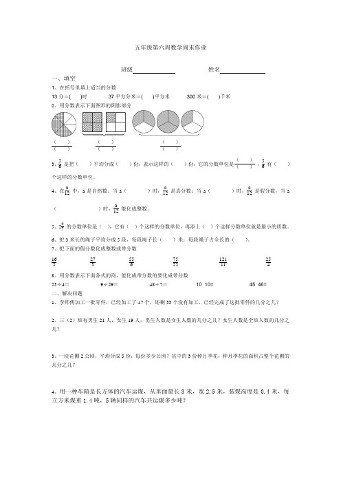 【精编】人教版五年级第六周数学周末作业