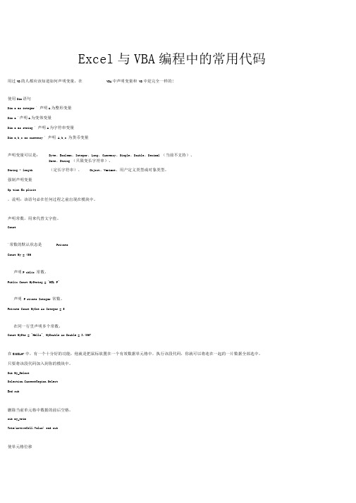 VBA编程中的常用代码
