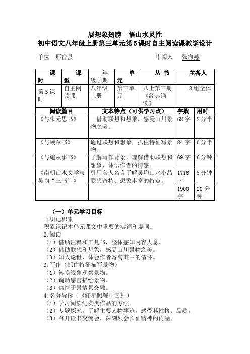 展想象翅膀,悟山水灵性   自主阅读课