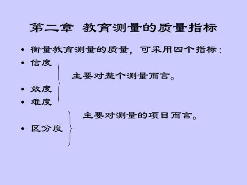 教育测量与评价(期末复习重点)