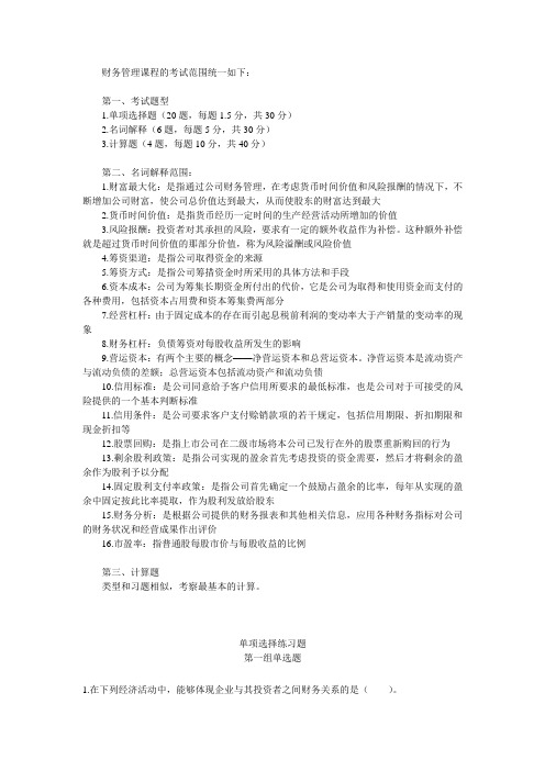 华理财务管理复习资料