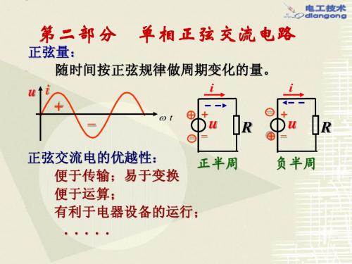 单相正弦交流电路