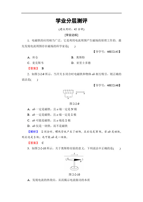 2018版物理新课堂同步选修1-1文档：第2章 第2节 电流