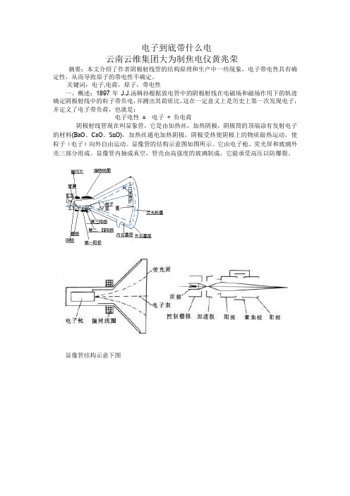 电子到底带什么电