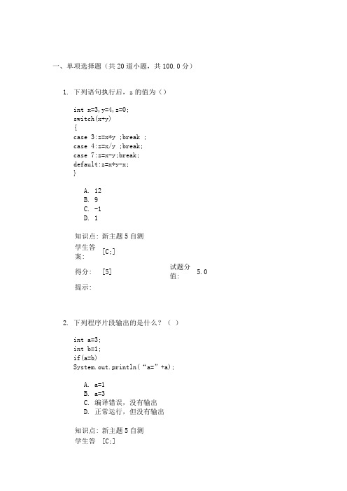 北邮高级程序语言Java阶段作业二