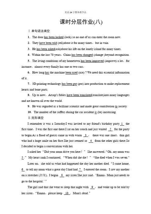 高中新教材外研英语必修第三册课时分层作业含解析 (8)