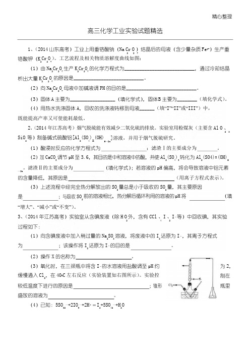 化学工业流程高考题汇编