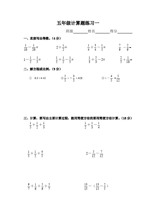 人教版五年级下册数学计算题练习10套