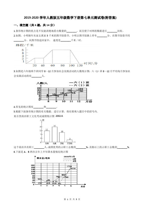 2019-2020学年人教版五年级数学下册第七单元测试卷(附答案)