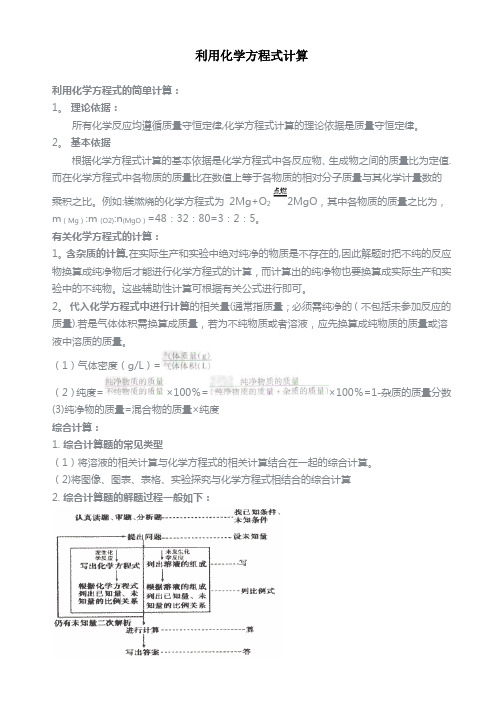 化学方程式计算