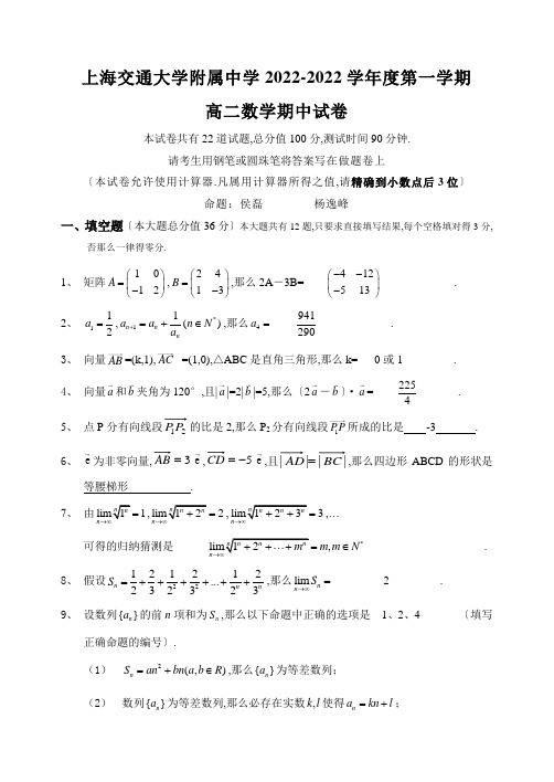 高二数学期中试卷答案