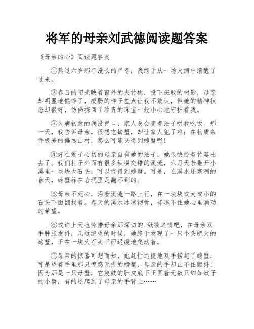 将军的母亲刘武德阅读题答案