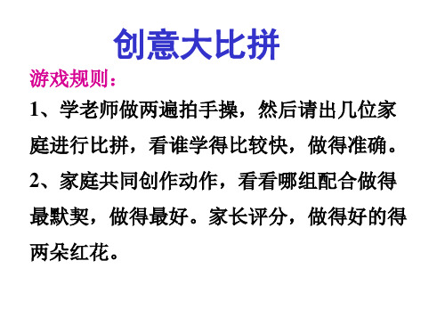 亲子游戏课件