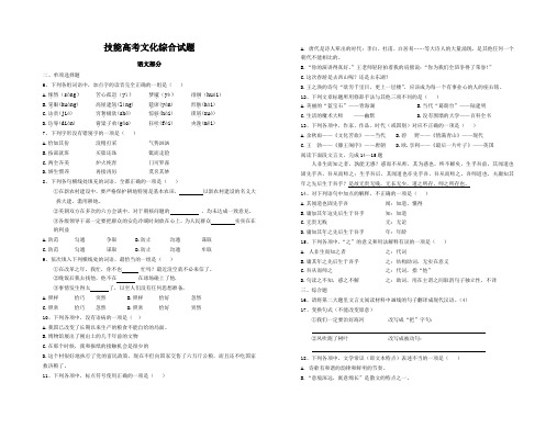 技能高考文化综合卷3