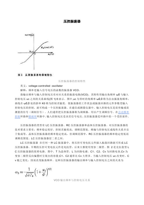 压控振荡器原理和应用说明