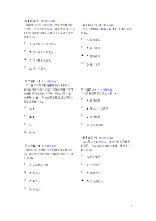 浙江省建筑二级建造师试题及答案